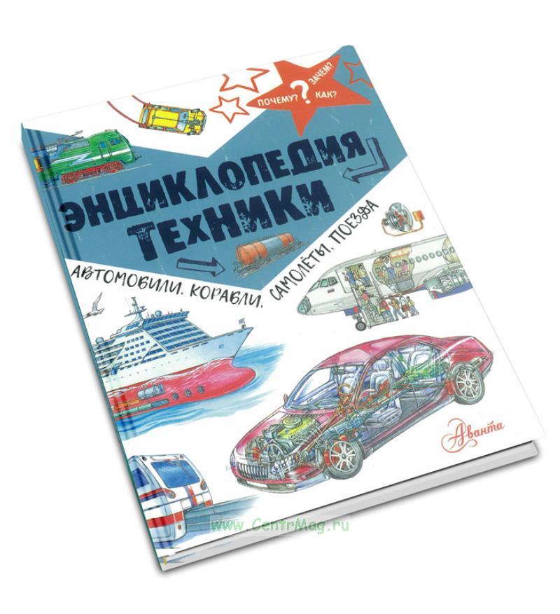 Энциклопедия Автомобилей Купить Книгу