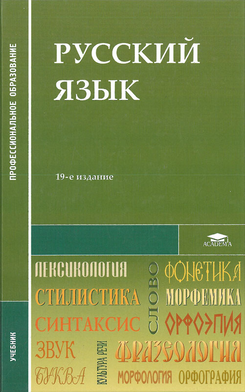 Русский язык. ISBN: 978-5-4468-8078-2 - купить книгу в