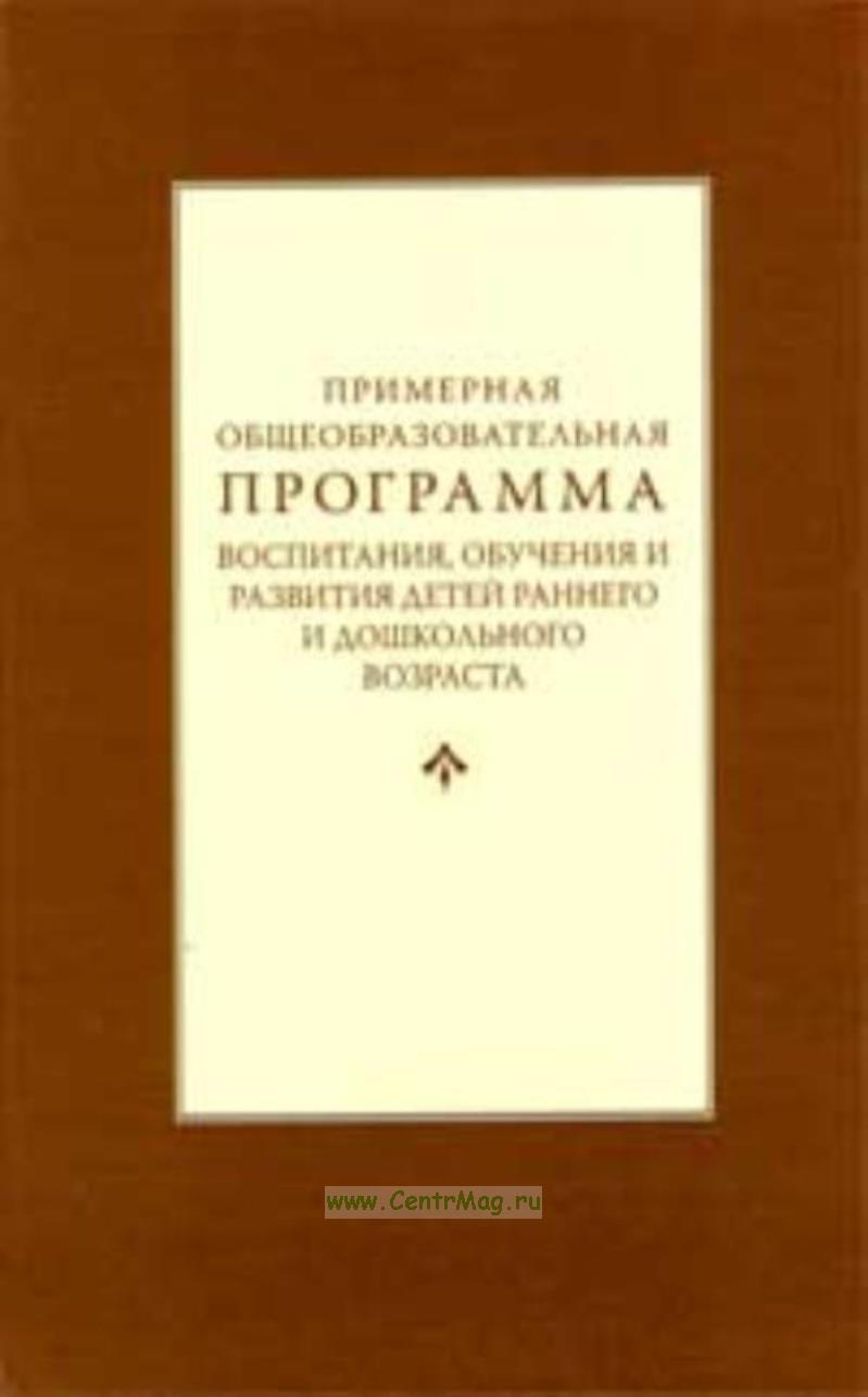 Программа воспитания 3 5 лет. Программа воспитания 3 5 лет. Программа воспитания и обучения в детском саду создана на основе. Программа васильевой воспитание и обучение в детском саду. Рабочая программа воспитания от рождения до школы.