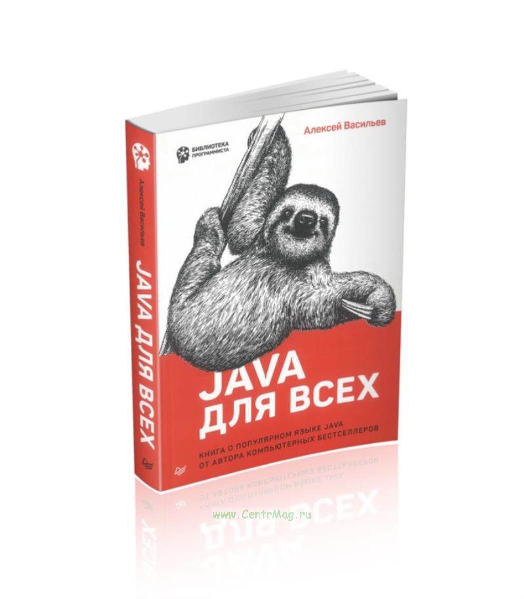Java для опытных разработчиков 2 е издание