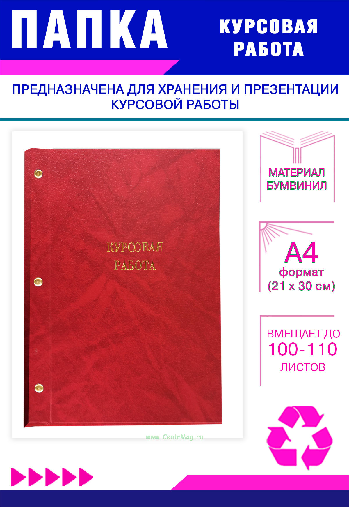 Папка Курсовая работа, А4, красный мрамор, бумвинил, 100-110 листов