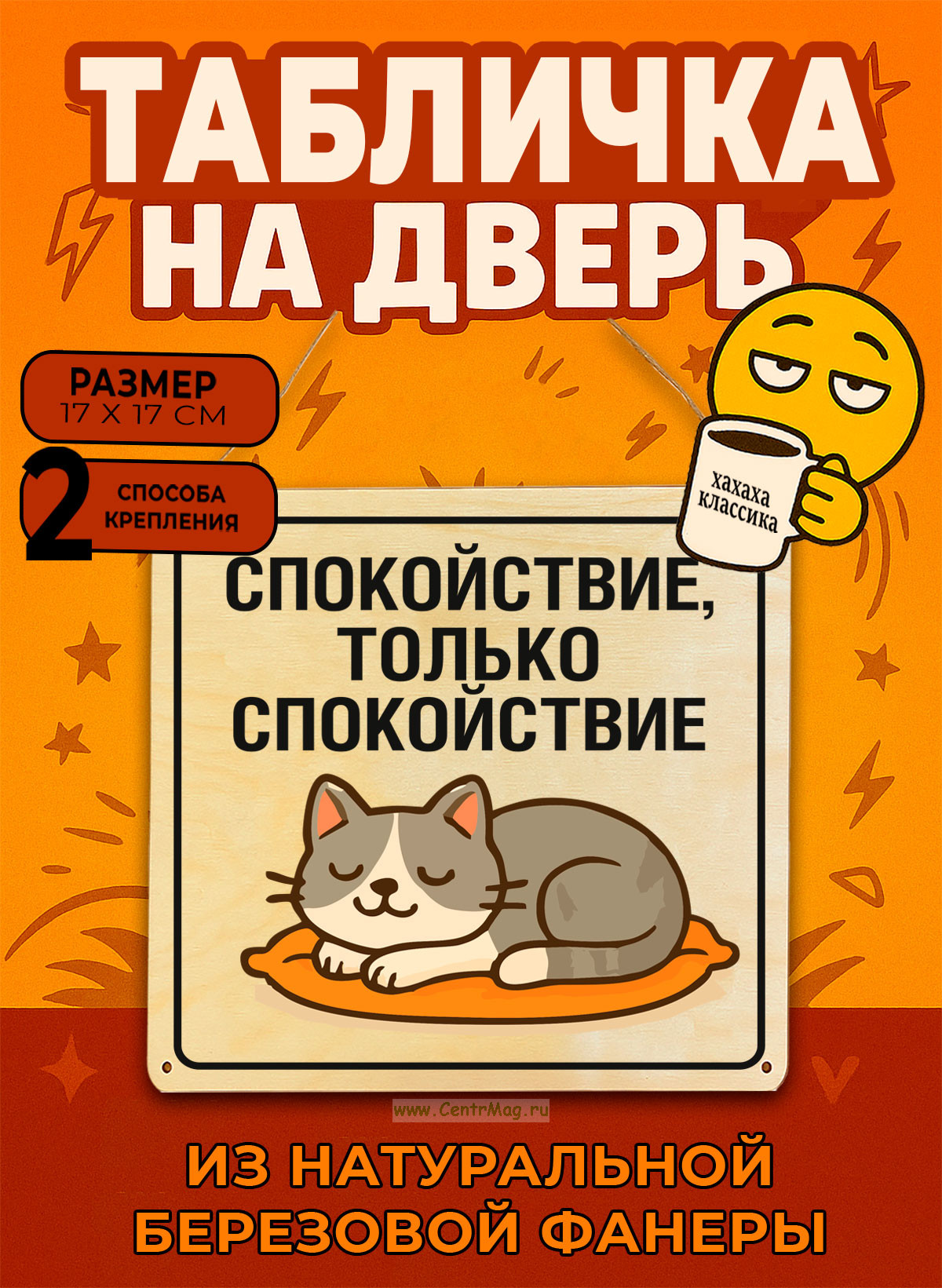 Табличка деревянная, интерьерная Спокойствие, только спокойствие, (натуральный), 17 х 17 х 0,3 см