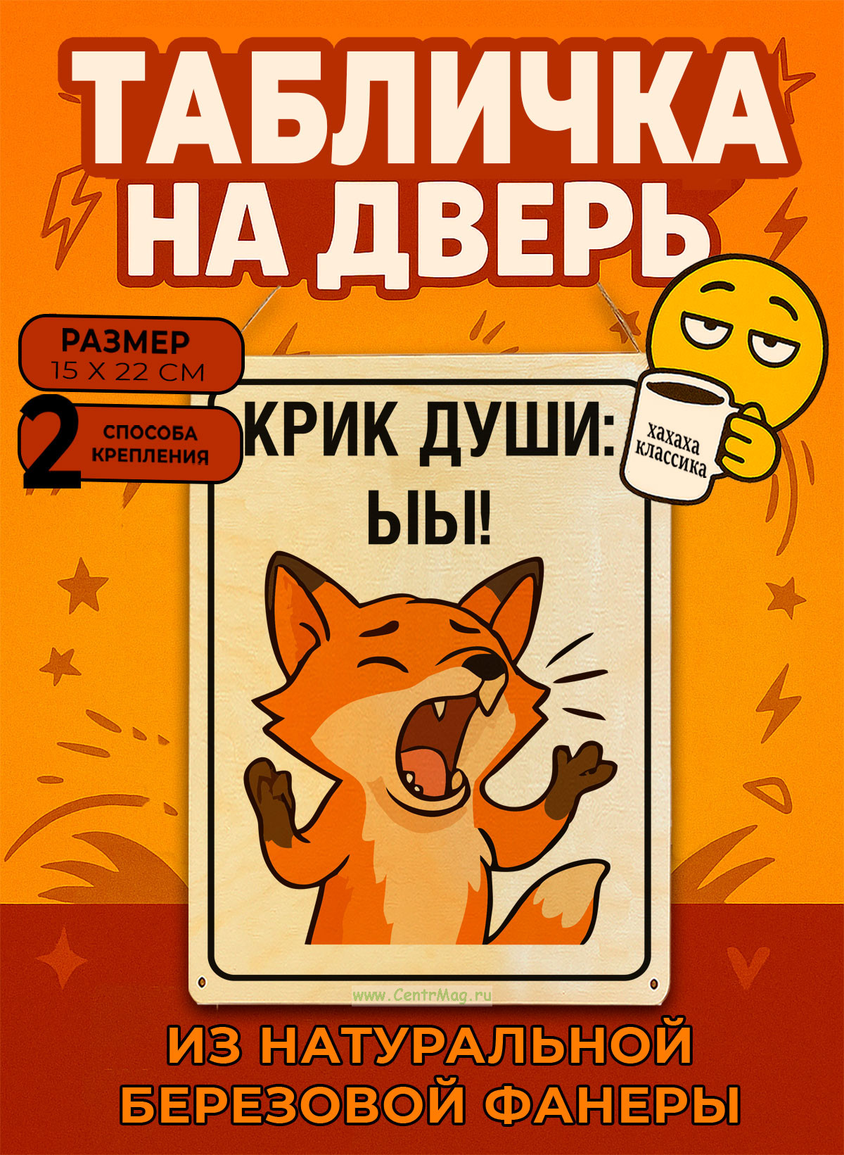 Табличка деревянная, интерьерная Крик души: ыы!, (натуральный), 15 х 22 х 0,3 см