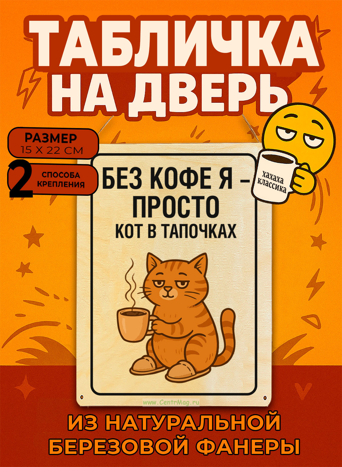 Табличка деревянная, интерьерная Без кофе я - просто кот в тапочках, (натуральный), 15 х 22 х 0,3 см