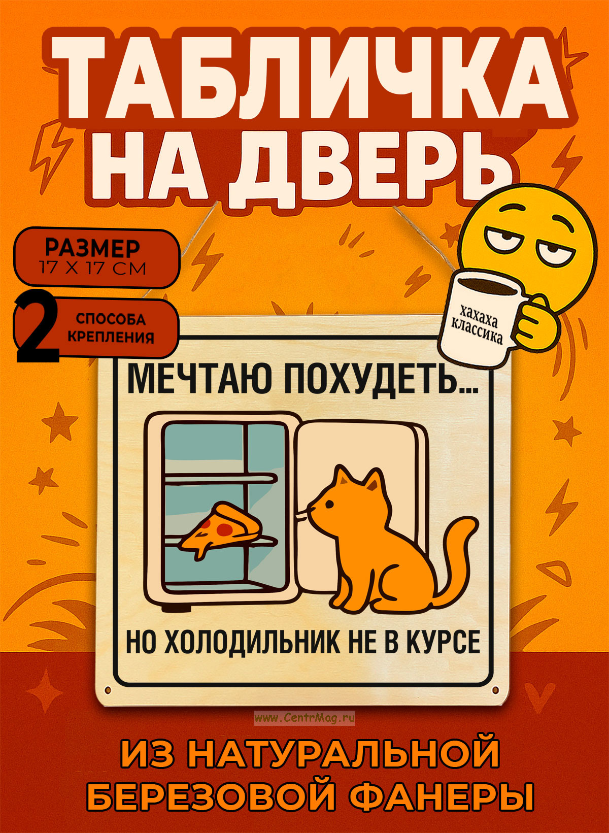 Табличка деревянная, интерьерная Мечтаю похудеть. Но холодильник не в курсе, (натуральный), 17 х 17 х 0,3 см