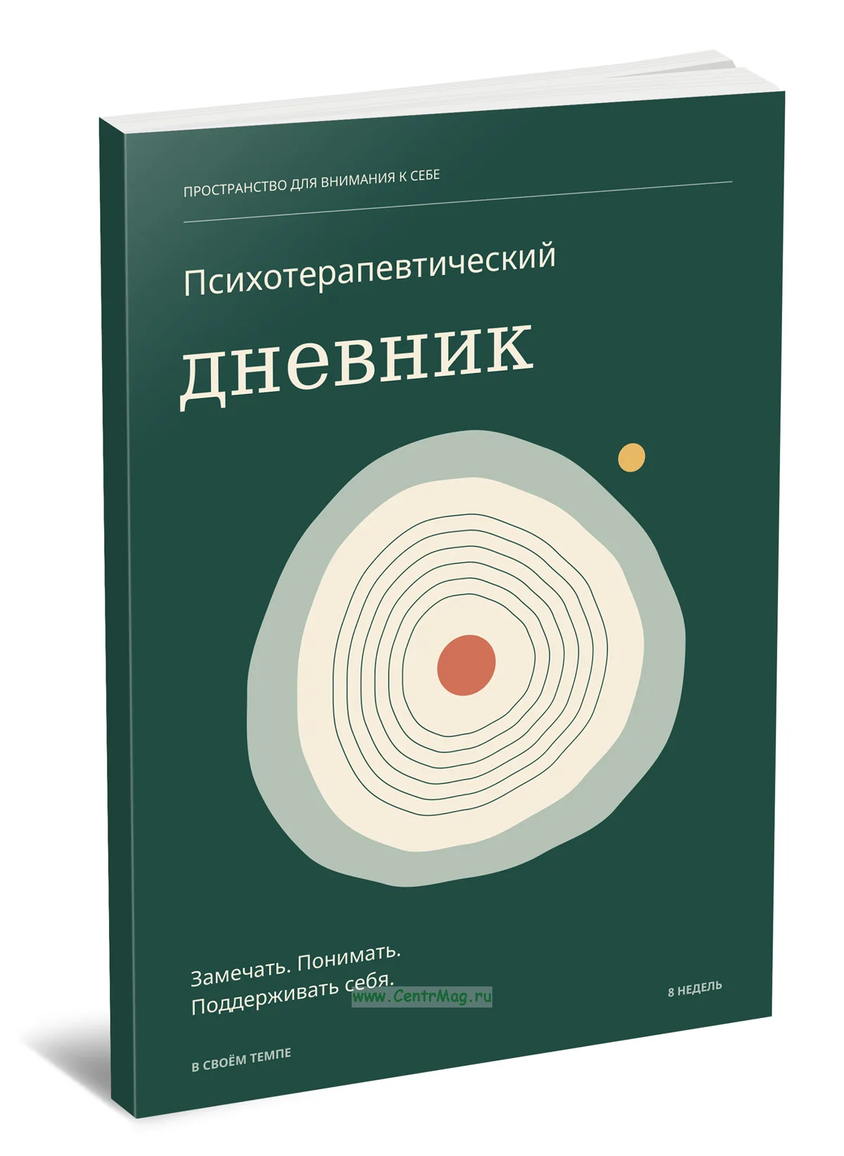 Психотерапевтический дневник