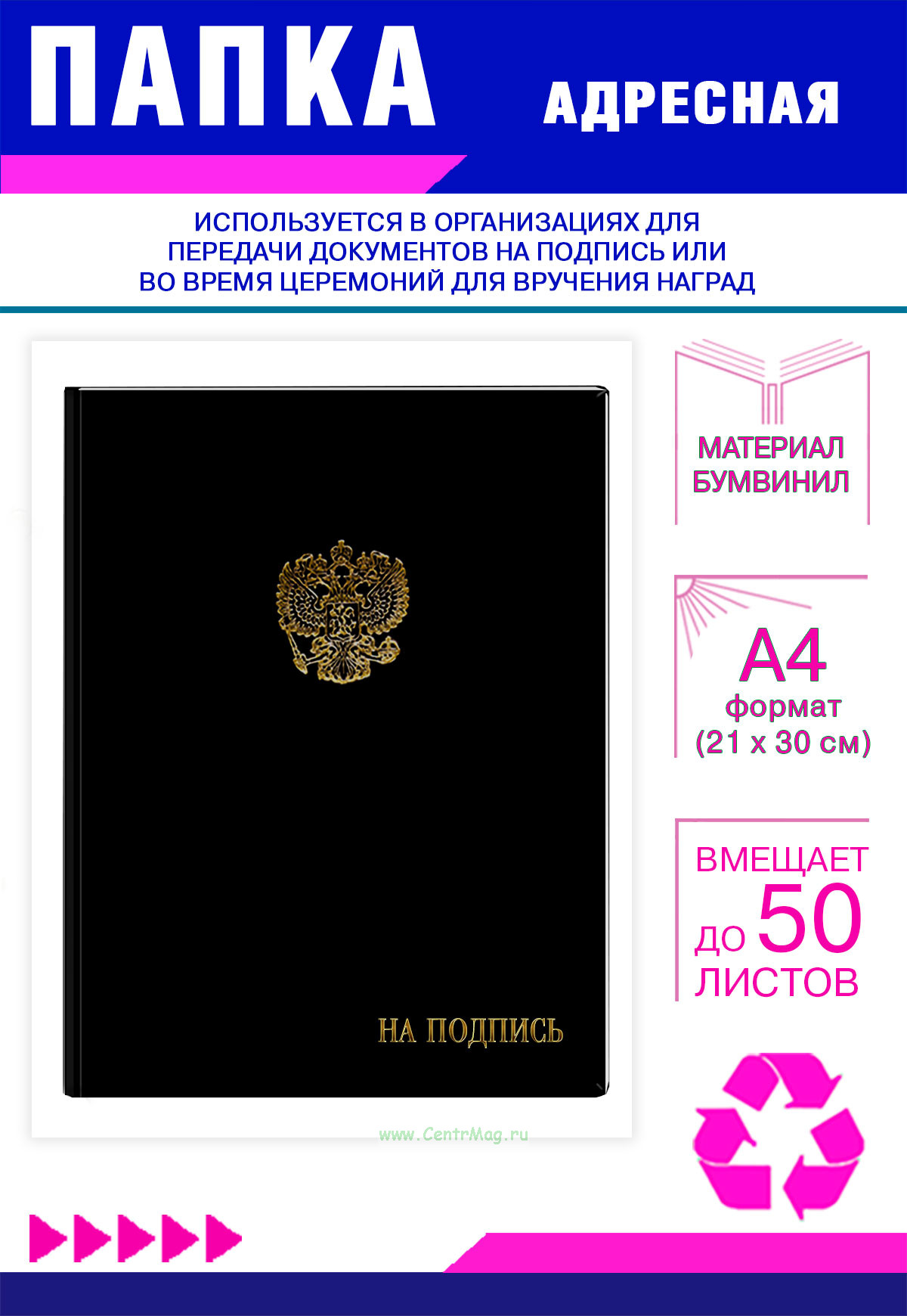 Папка адресная На подпись, с гербом РФ, А4, черный бумвинил