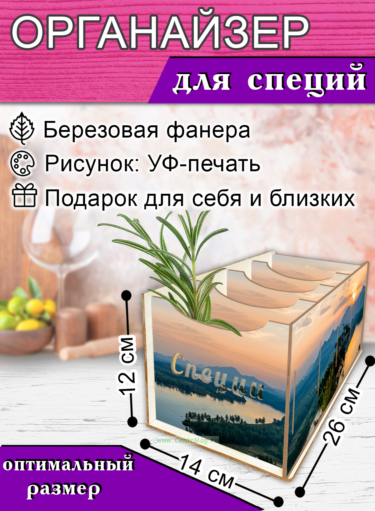 Органайзер для специй Исландия, 4 отсека, 12х14х26 см