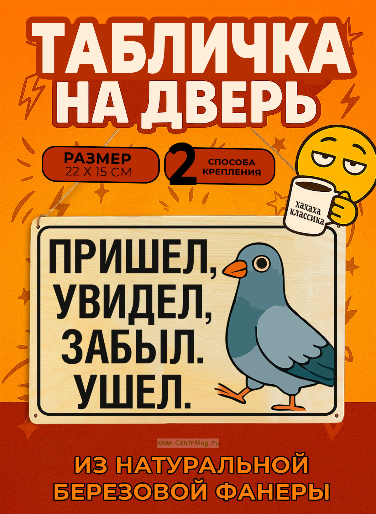 Табличка деревянная, интерьерная Пришел, увидел, забыл. Ушел, (натуральный), 22 х 15 х 0,3 см