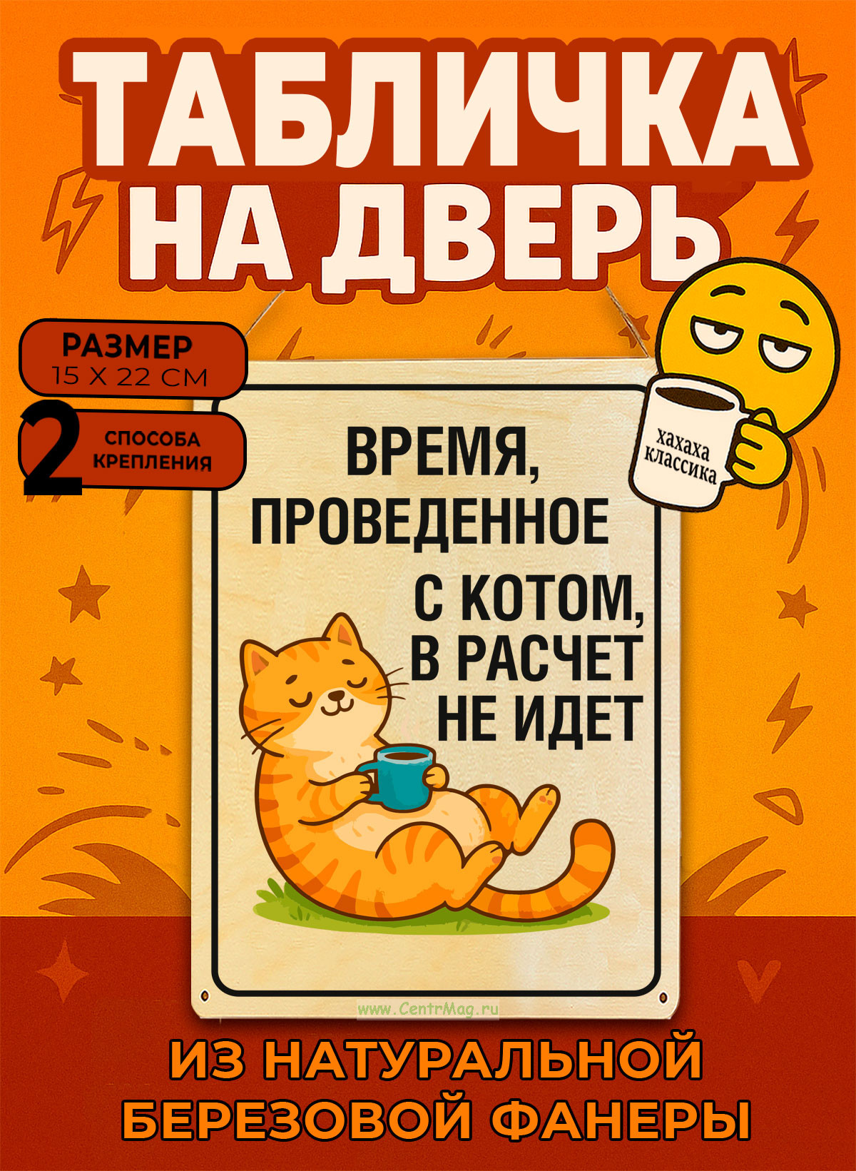 Табличка деревянная, интерьерная Время, проведенное с котом, в расчет не идет, (натуральный), 15 х 22 х 0,3 см