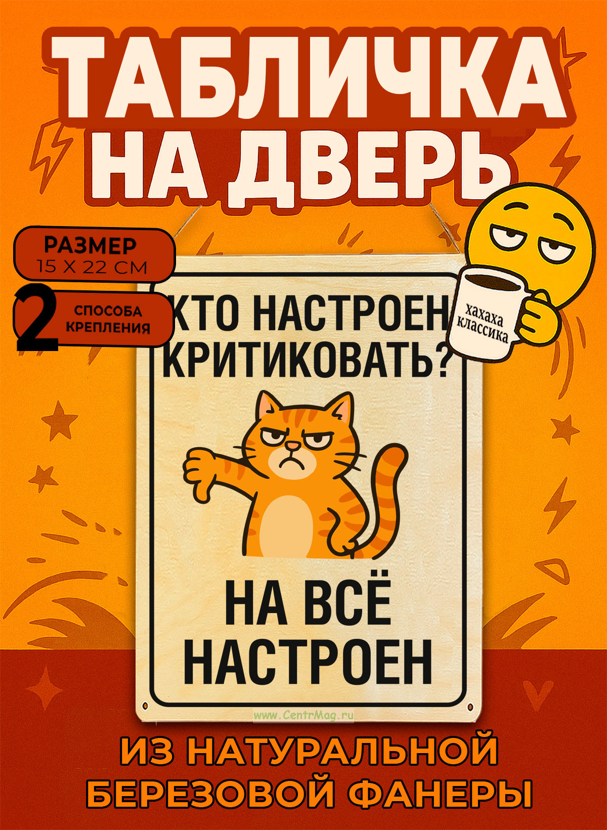 Табличка деревянная, интерьерная Кто настроен критиковать? На всё настроен, (натуральный), 15 х 22 х 0,3 см