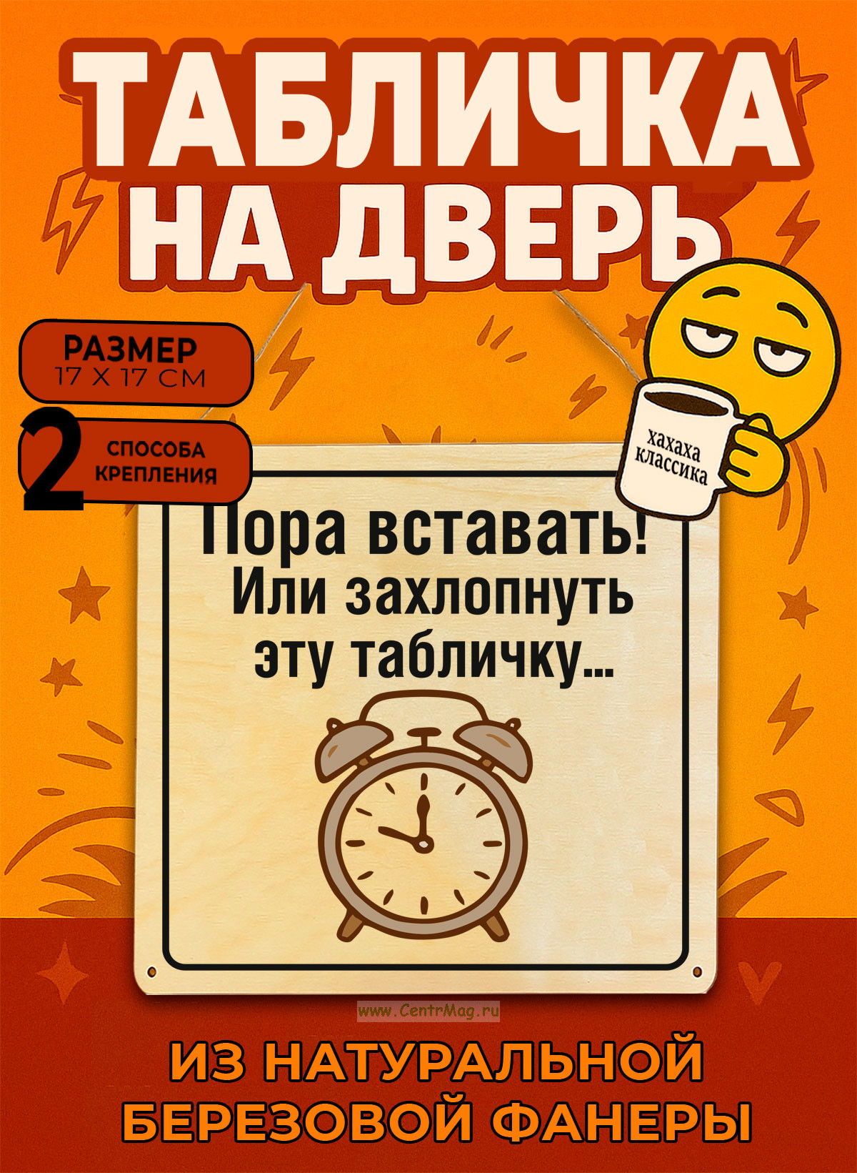 Табличка деревянная, интерьерная Пора вставать! Или захлопнуть эту табличку, (натуральный), 17 х 17 х 0,3 см