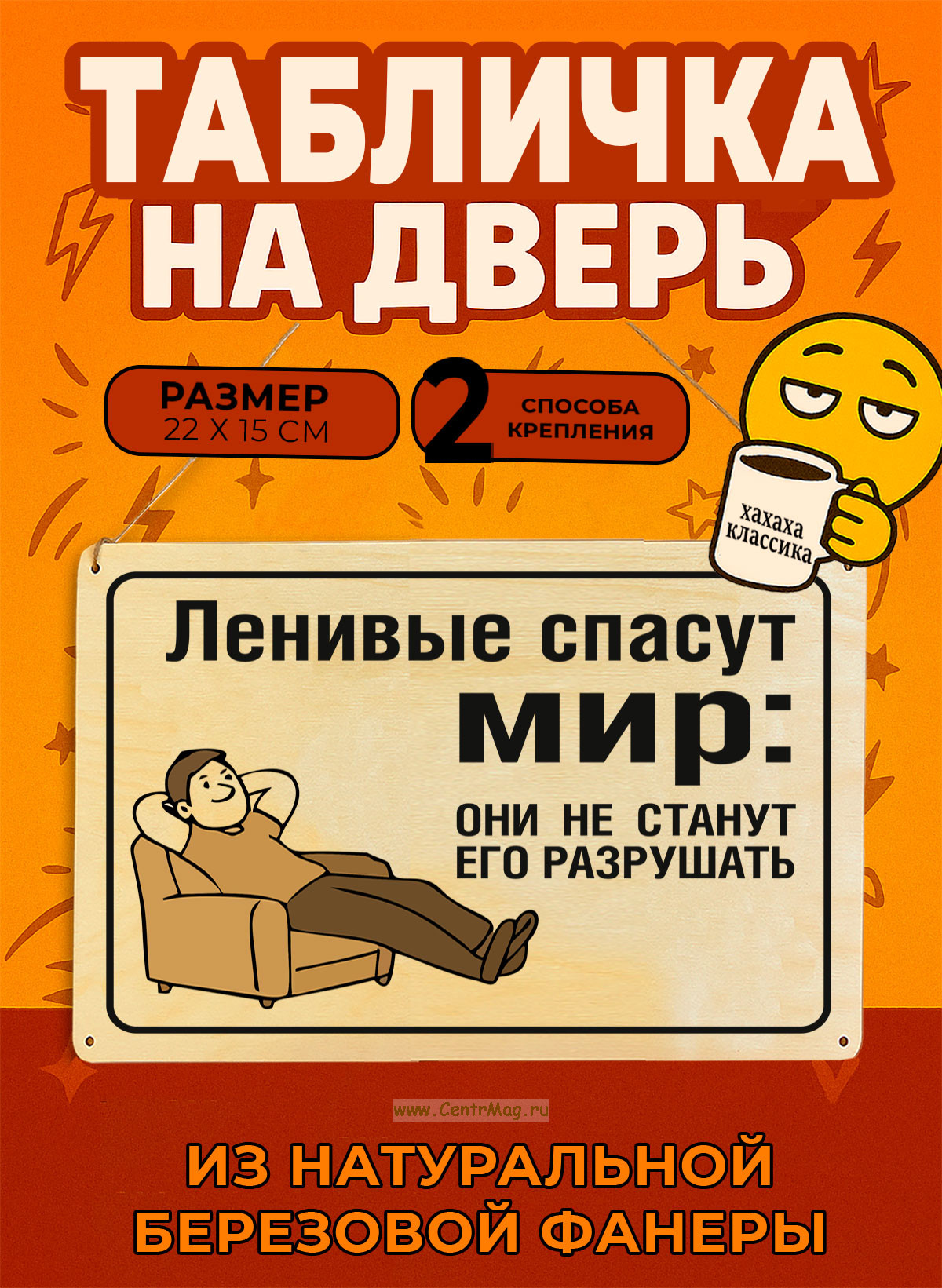 Табличка деревянная, интерьерная Ленивые спасут мир: они не станут его разрушать, (натуральный), 22 х 15 х 0,3 см