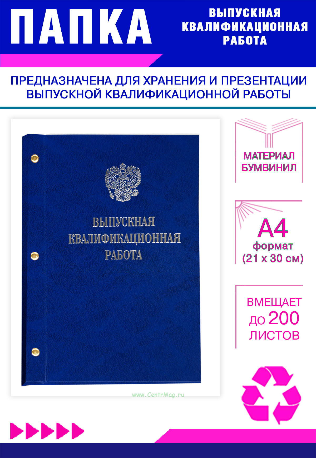 Папка Выпускная квалификационная работа с гербом РФ, А4, бумвинил, синий мрамор, 200 листов, серебряное тиснение
