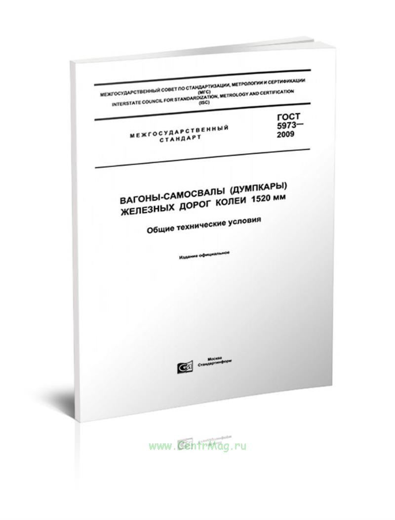 Снип железных дорог колеи 1520 мм. Снип железных дорог колеи 1520 мм