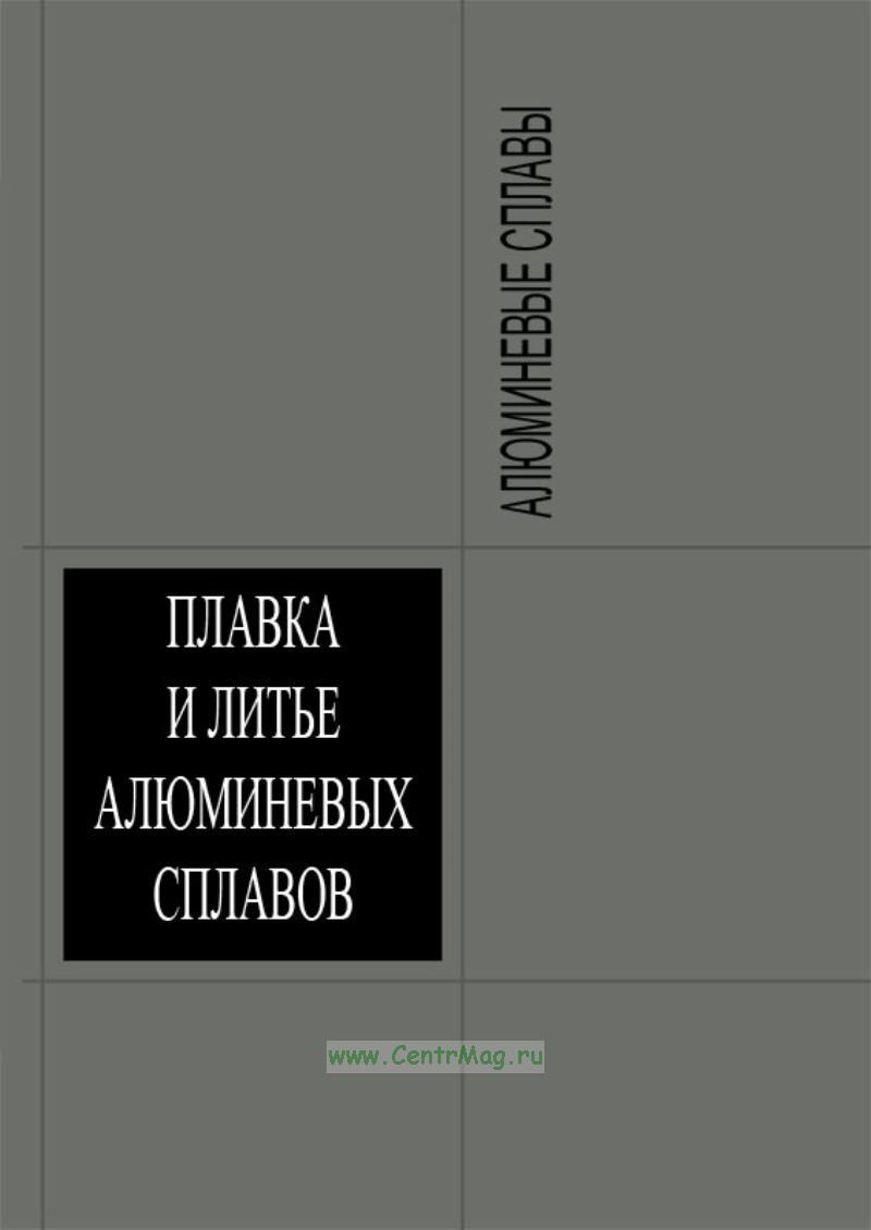 Литье алюминия в домашних условиях - пошаговая инструкция