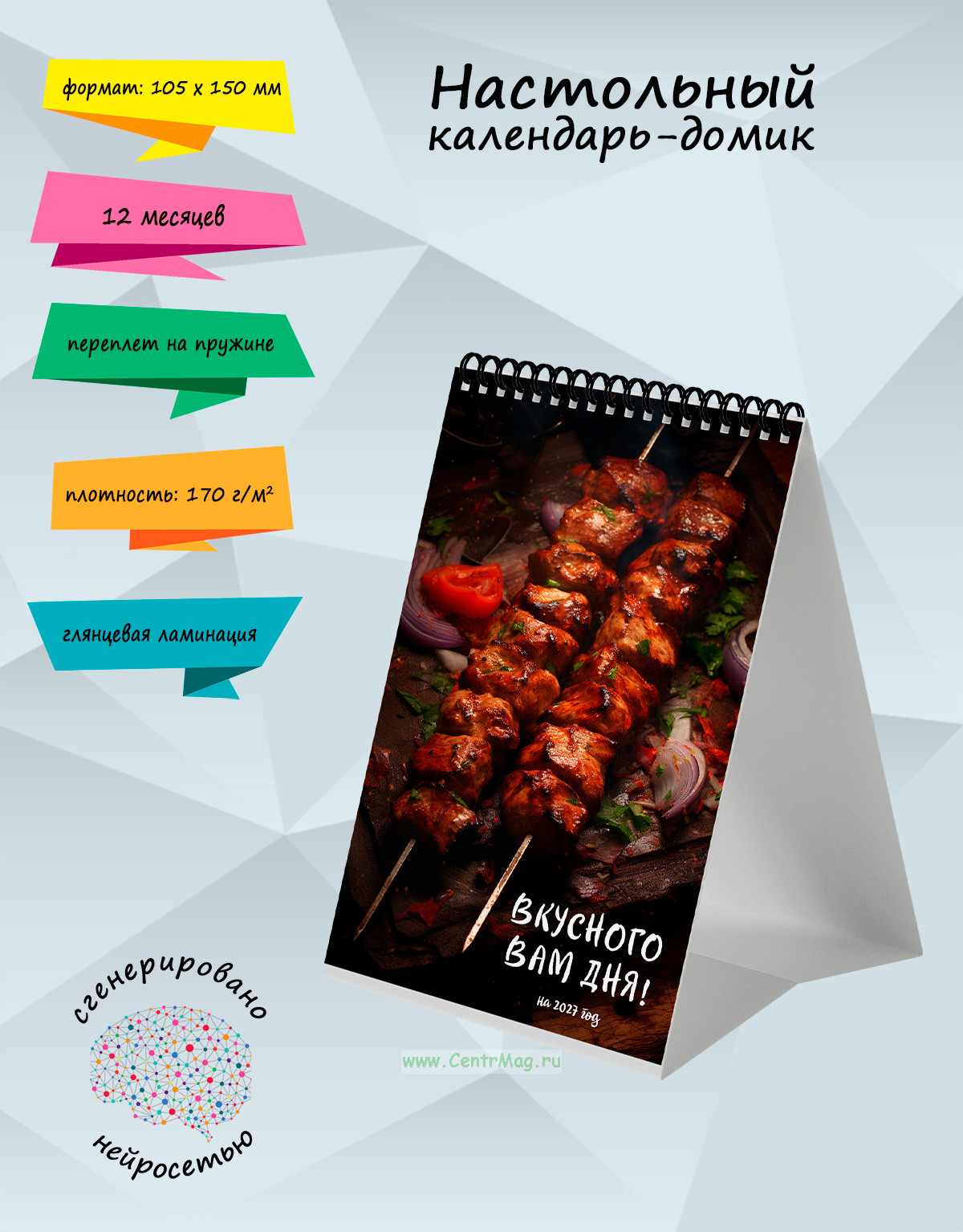 Настольный календарь-домик Вкусного вам дня на 2027 год