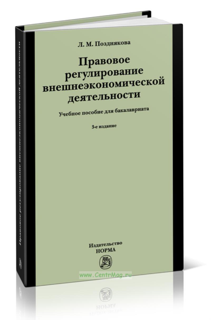 Правовое обеспечение вэд