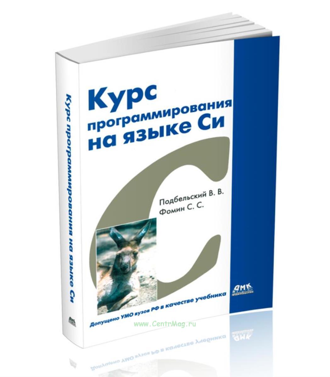Курсы по программированию на си