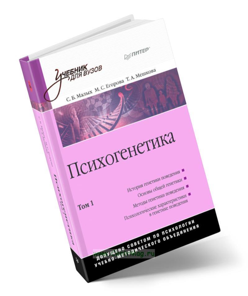 Psychogenetics. Психогенетика учеба. Психогенетика учеба. В. Психогенетика генетика.