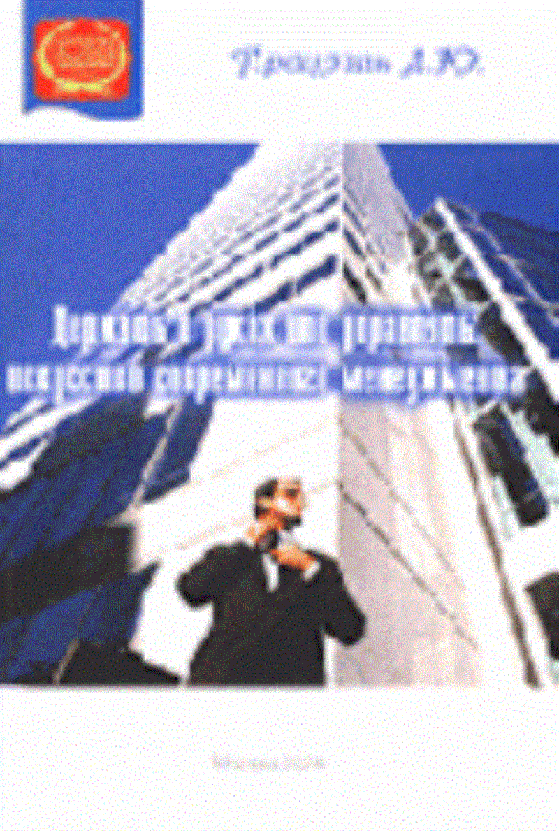 Держать в руках или управлять: искусство современного менеджмента