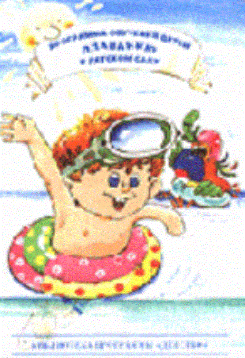 Программа обучения детей плаванию в детском саду