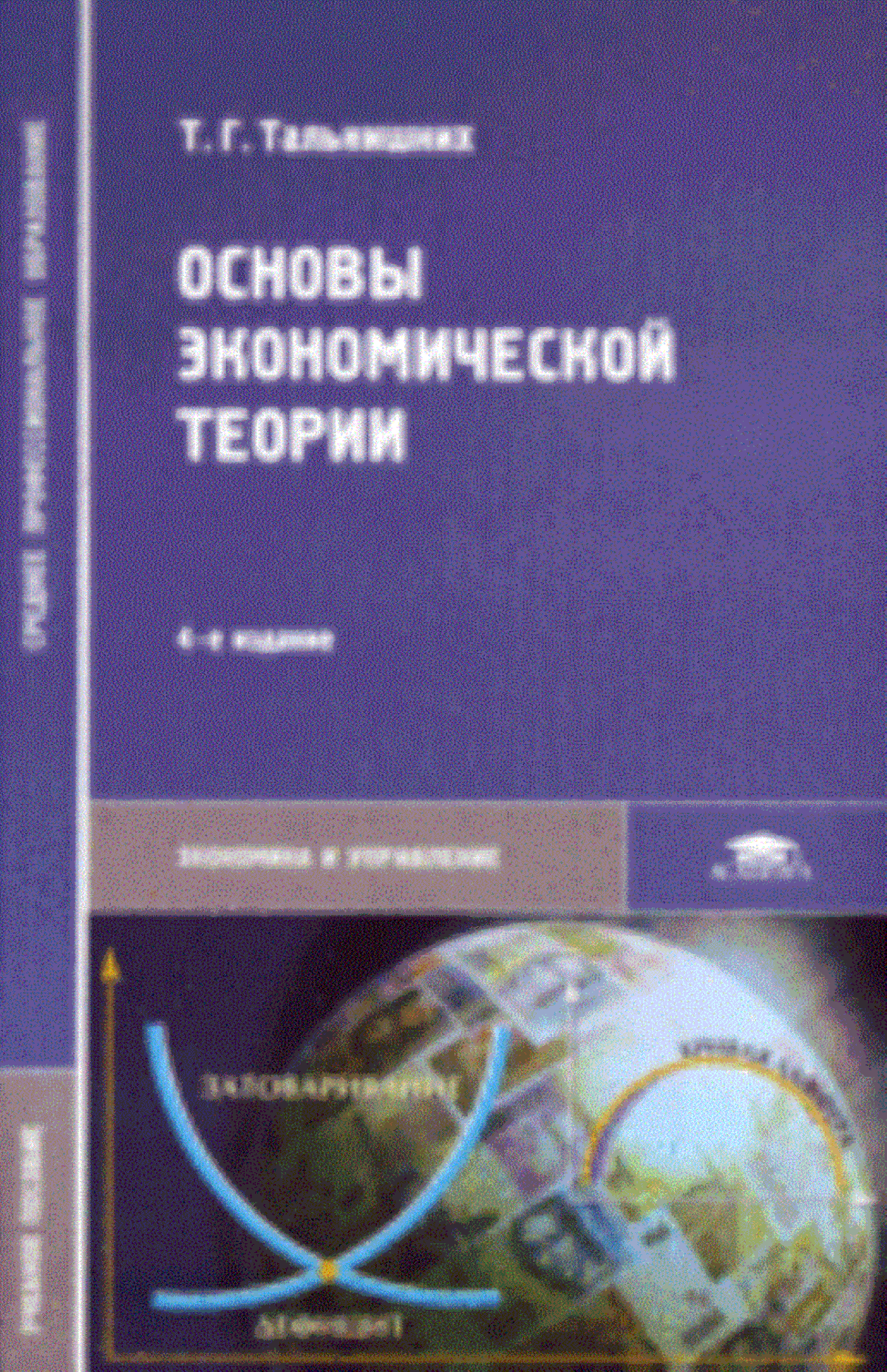 Основы экономической теории