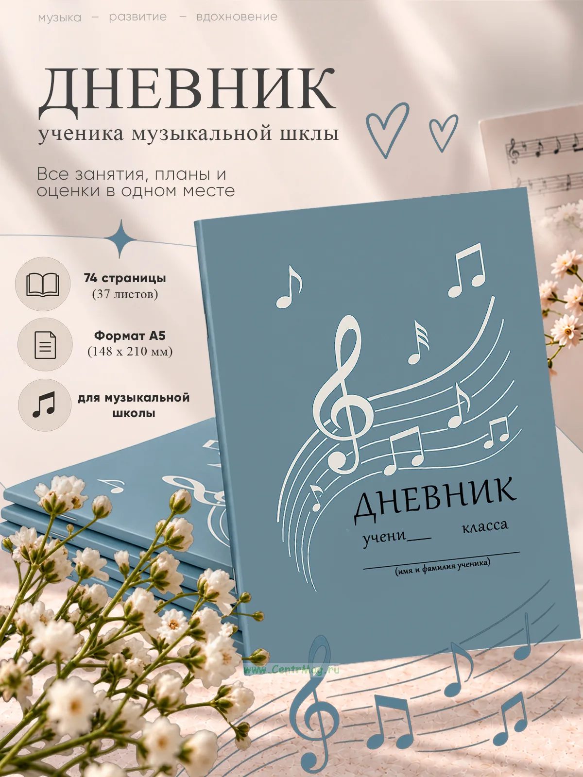 Дневник ученика(цы) класса (музыкальное направление)