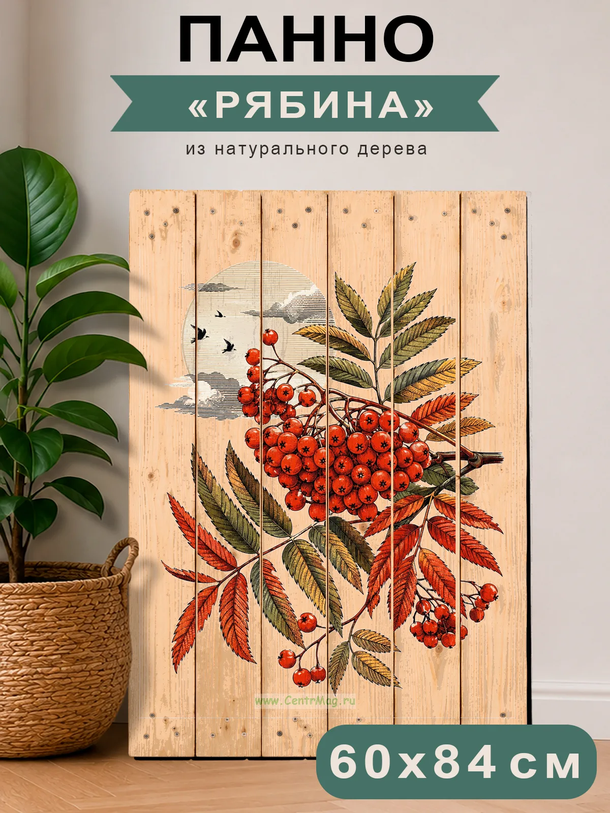 Декоративное панно из паллетной доски Рябина, 60x85 см
