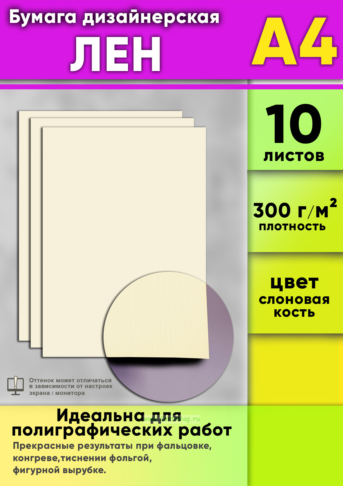 Бумага дизайнерская Лен, слоновая кость, 300 гм2, А4, 10 шт