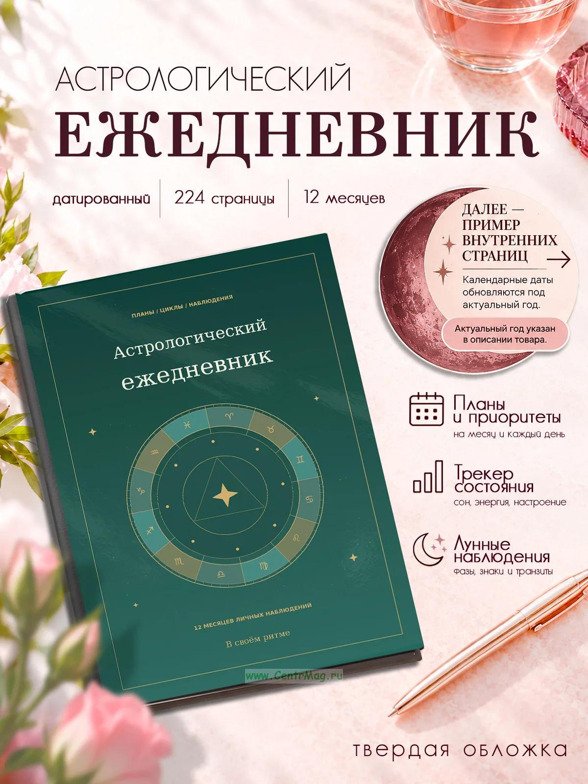 Астрологический ежедневник на 2027 год Изумруд, А5