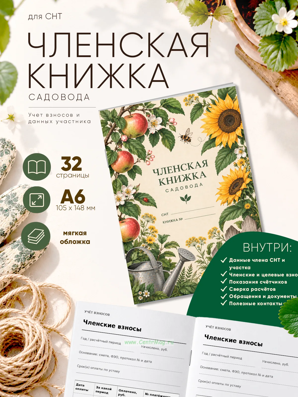 Членская книжка садоводческого некоммерческого товарищества (СНТ) Яблоки и подсолнухи, формат А6