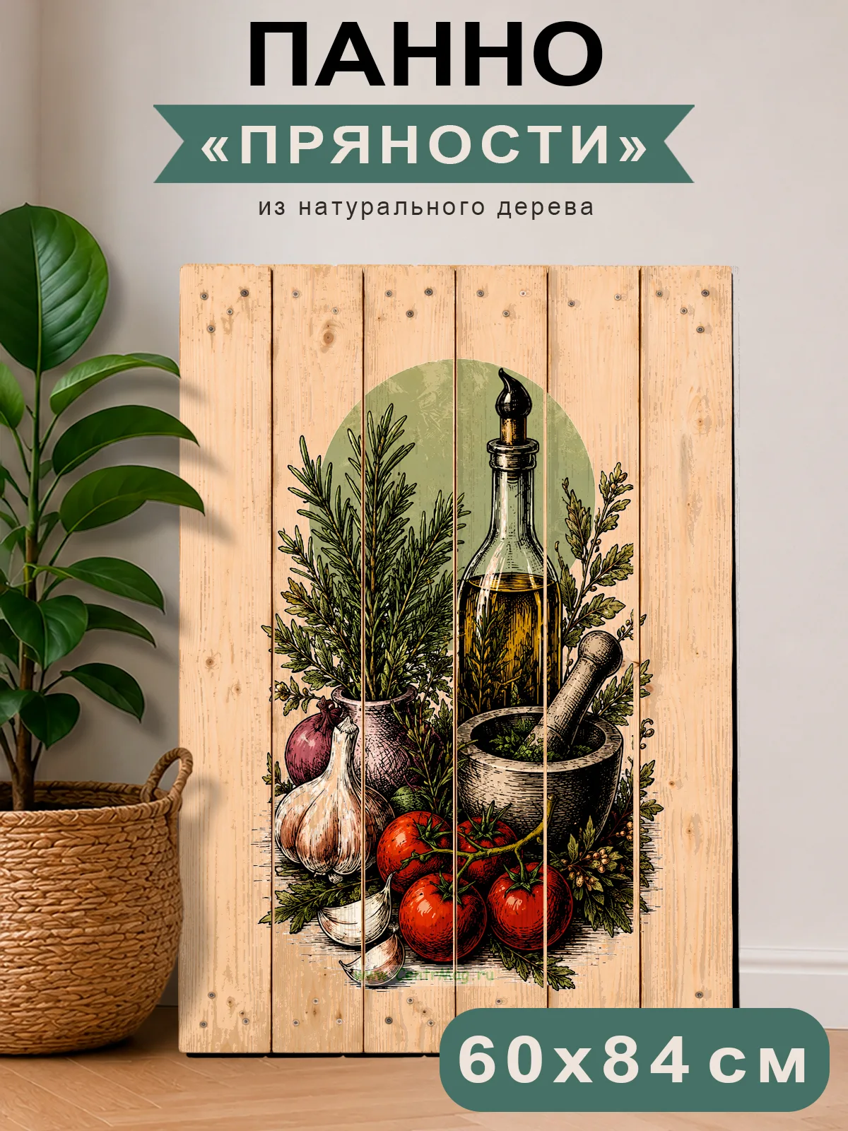 Декоративное панно из паллетной доски Пряности, 60x85 см