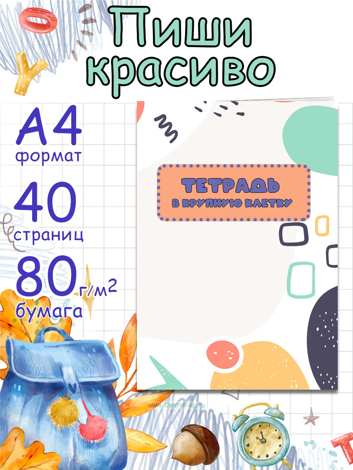 Тетрадь для письма Пиши красиво в крупную клетку, А4