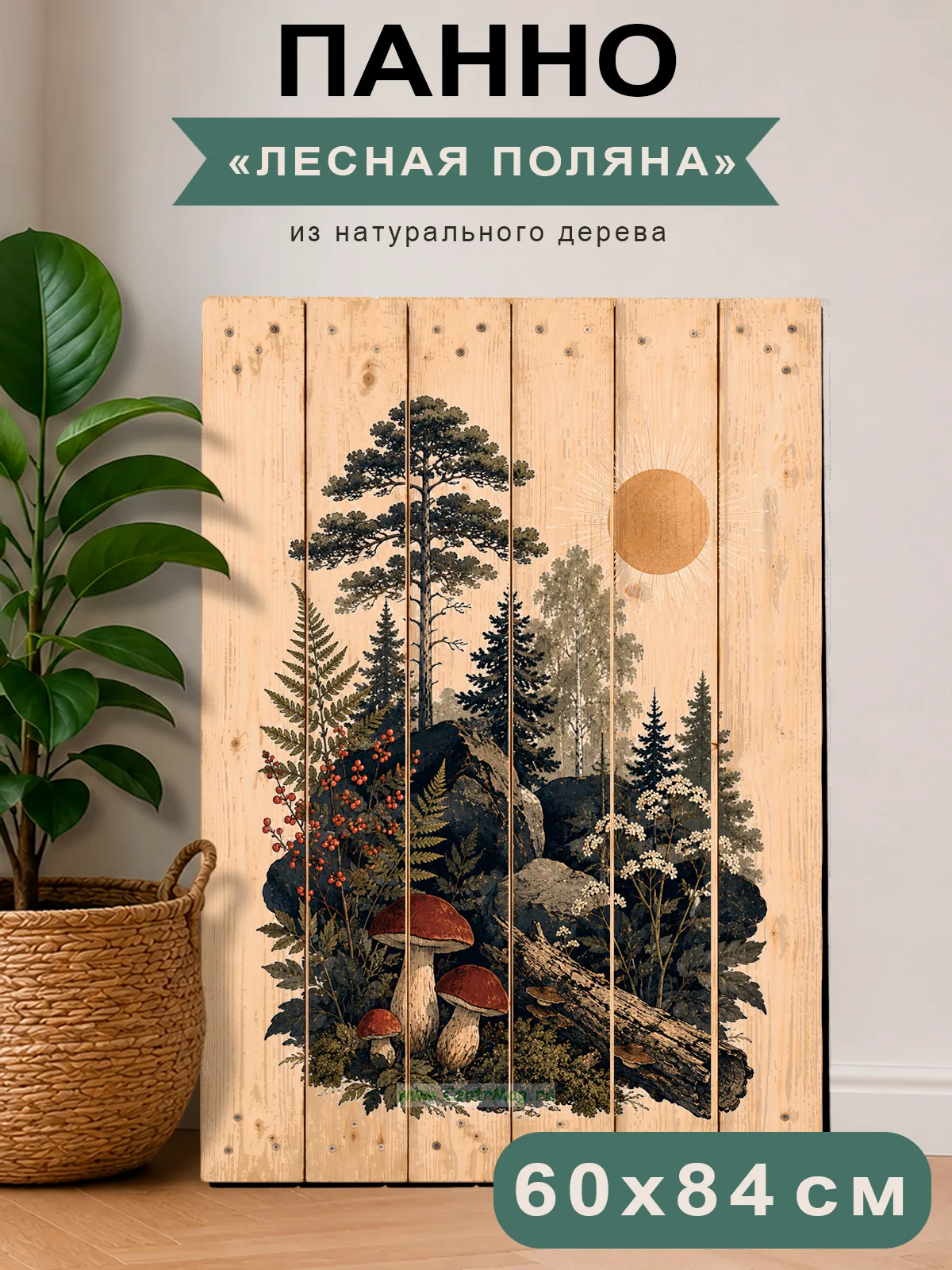 Декоративное панно из паллетной доски Лесная поляна, 60x85 см