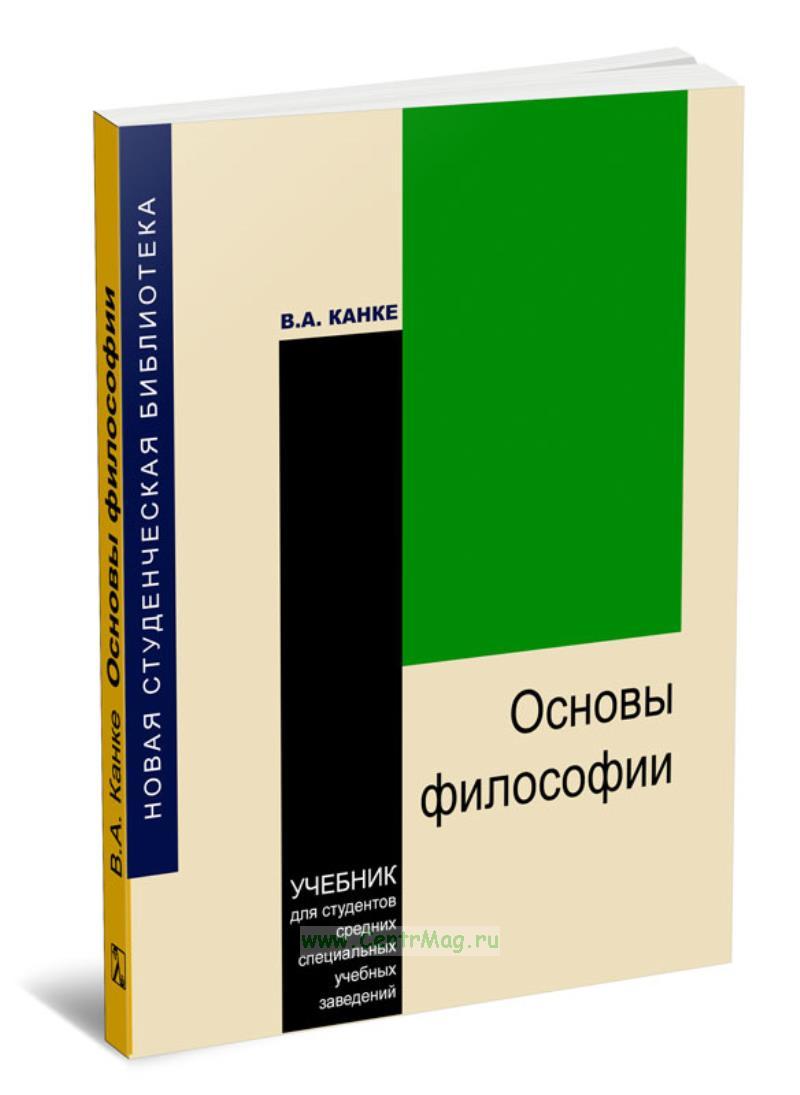 Канке история философии