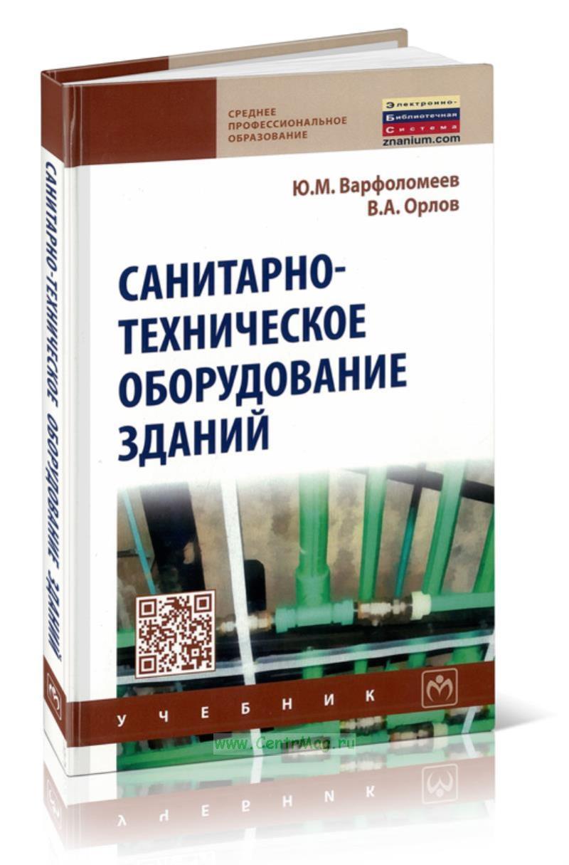 Техническое оборудование зданий это. Техническое оборудование зданий это. Санитарно-технические системы зданий. Монтажный проект санитарно-технических устройств. Проектирование инженерных систем в revit.