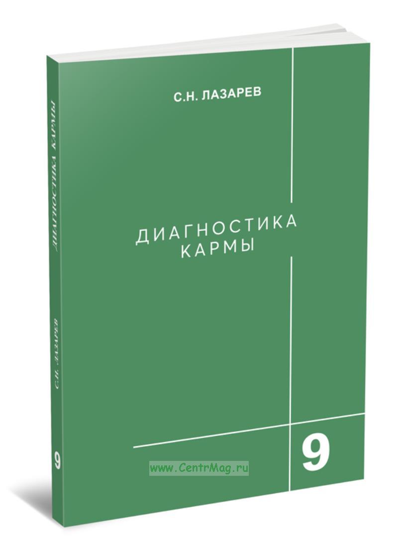 Диагностика Кармы Книги Купить