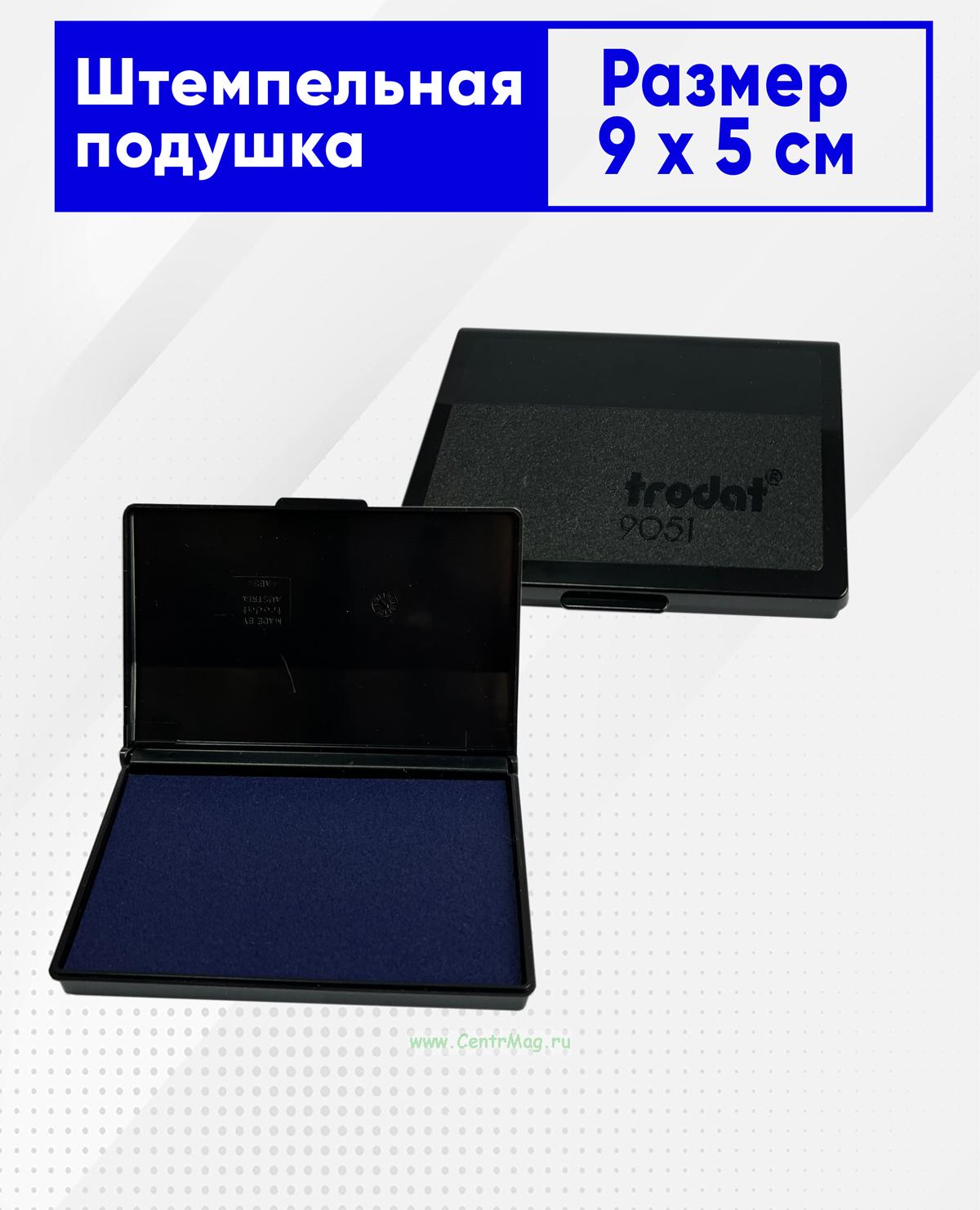 Штемпельная подушка TRODAT, 9053, 9 х 5 см, синяя, на водной основе