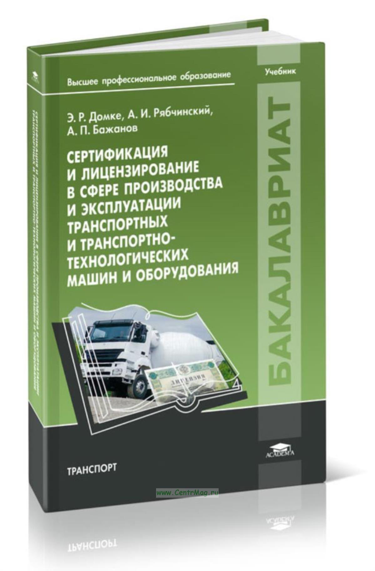Сервис транспортно технологических машин и оборудования. Сервис транспортно технологических машин и оборудования. Сервис транспортно технологических машин и оборудования. Транспортно-технологические машины. Автомобиле и тракторостроение.