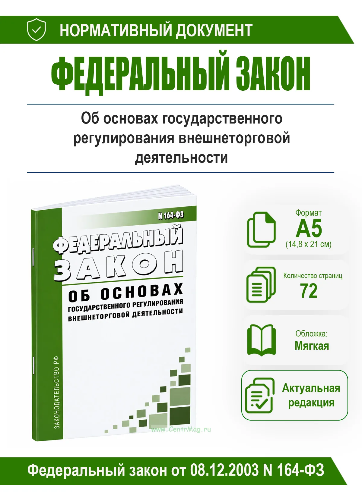 Об основах государственного регулирования внешнеторговой деятельности. Федеральный закон N164-ФЗ 2026 год. Последняя редакция