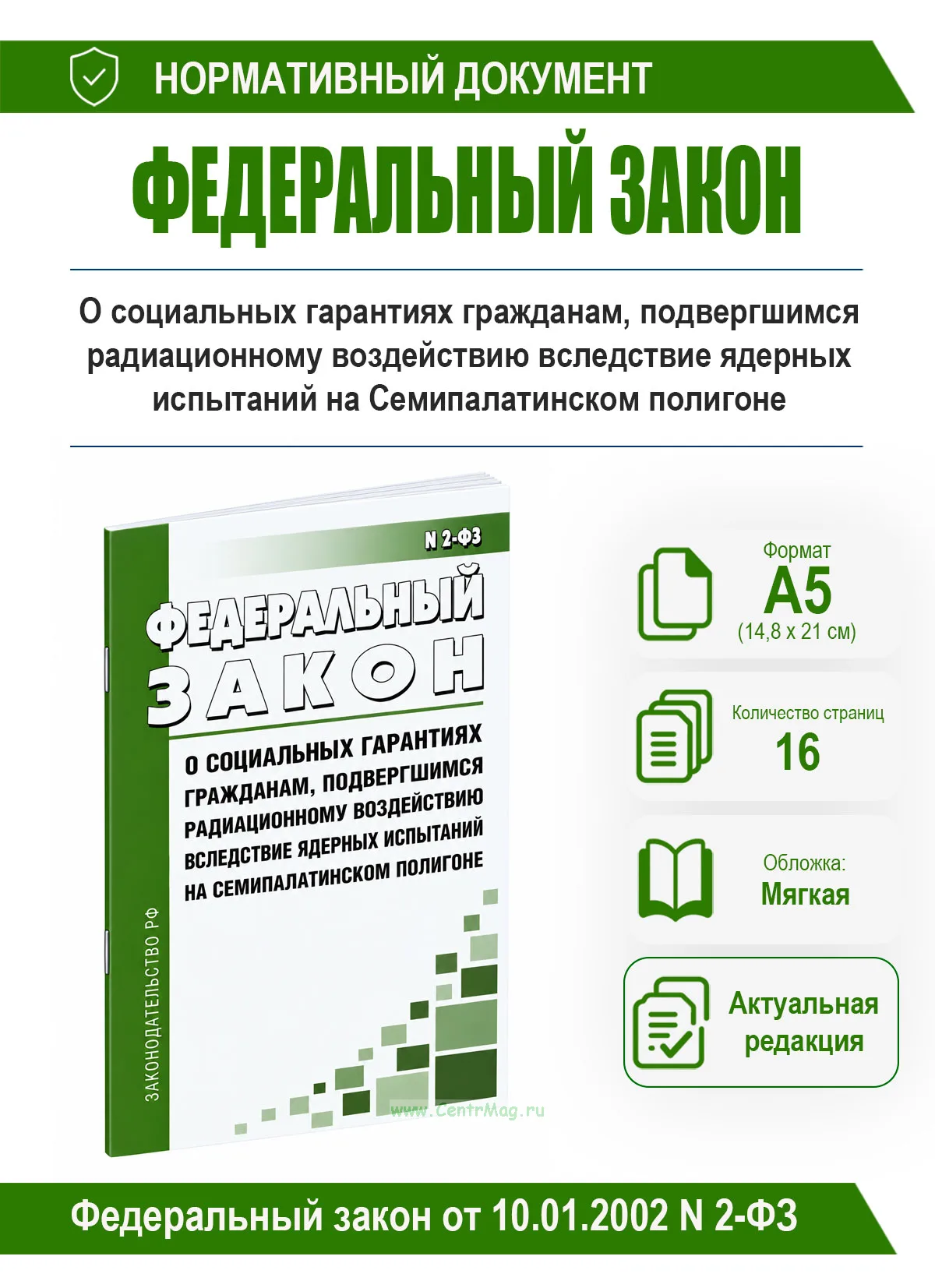 О социальных гарантиях гражданам, подвергшимся радиационному воздействию вследствие ядерных испытаний на Семипалатинском полигоне. Федеральный закон о
