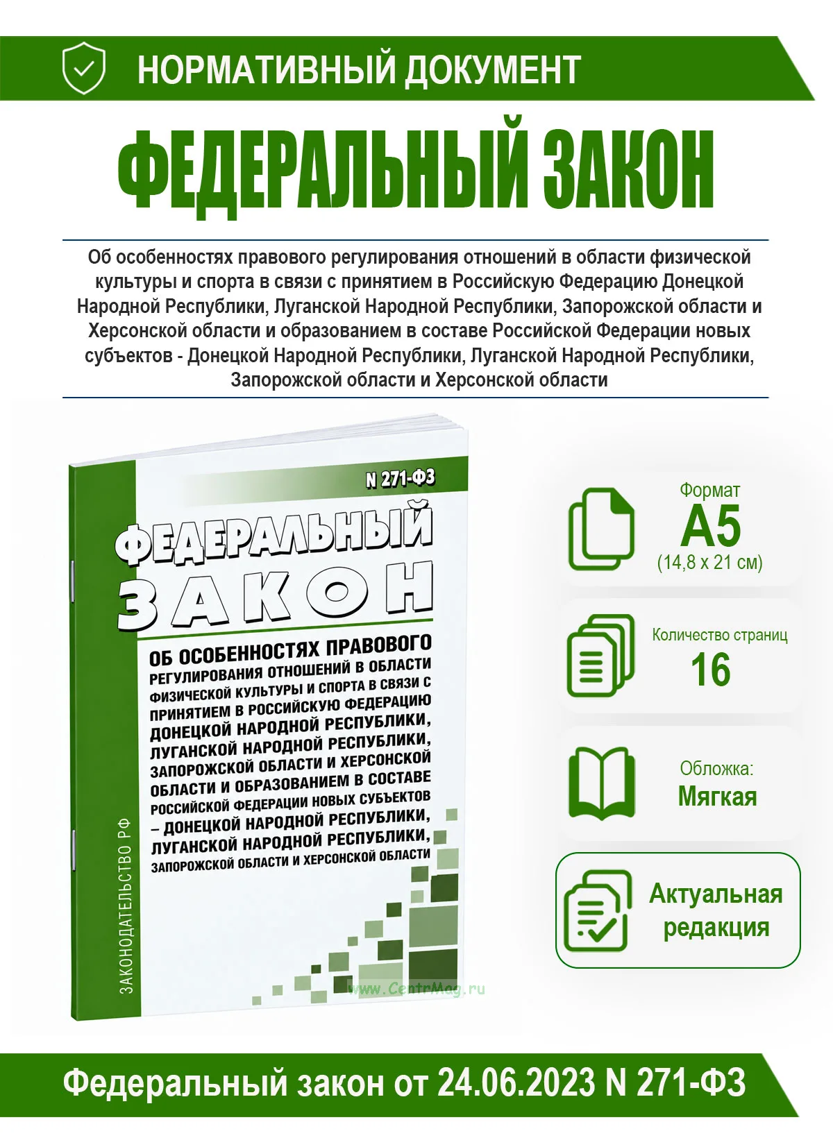 Об особенностях правового регулирования отношений в области физической культуры и спорта в связи с принятием в Российскую Федерацию Донецкой Народной