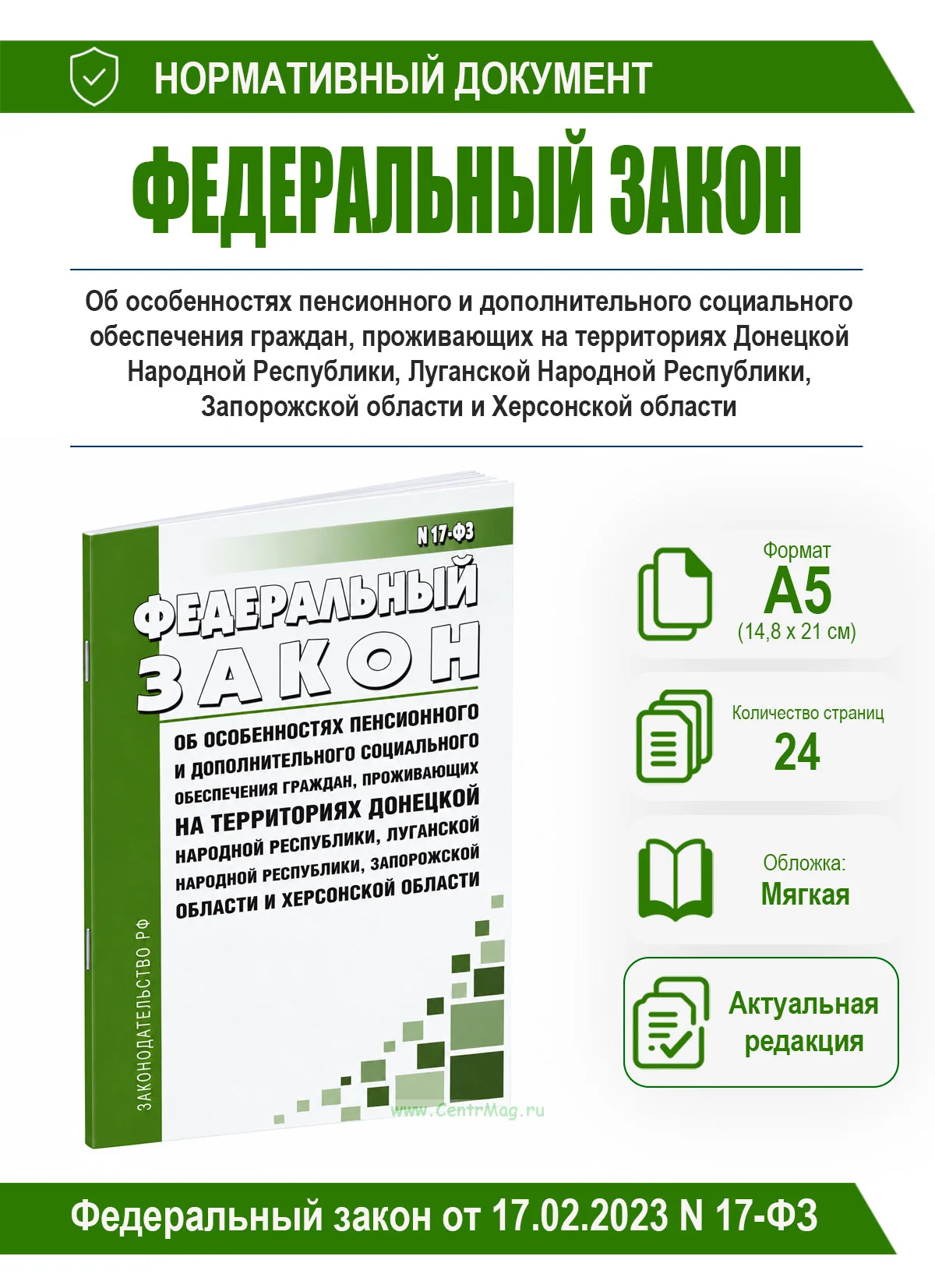 Об особенностях пенсионного и дополнительного социального обеспечения граждан, проживающих на территориях Донецкой Народной Республики, Луганской Наро