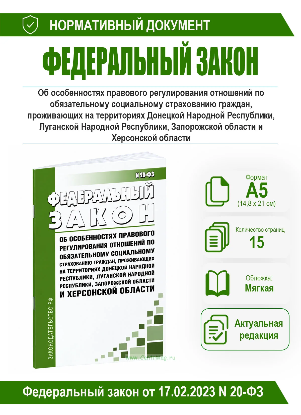 Об особенностях правового регулирования отношений по обязательному социальному страхованию граждан, проживающих на территориях Донецкой Народной Респу