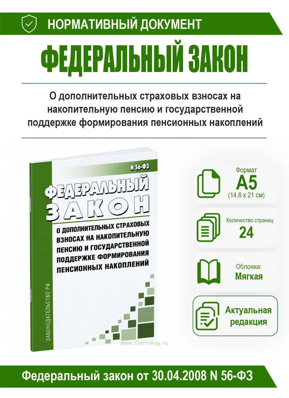 О дополнительных страховых взносах на накопительную пенсию и государственной поддержке формирования пенсионных накоплений. Федеральный закон от 30.04.