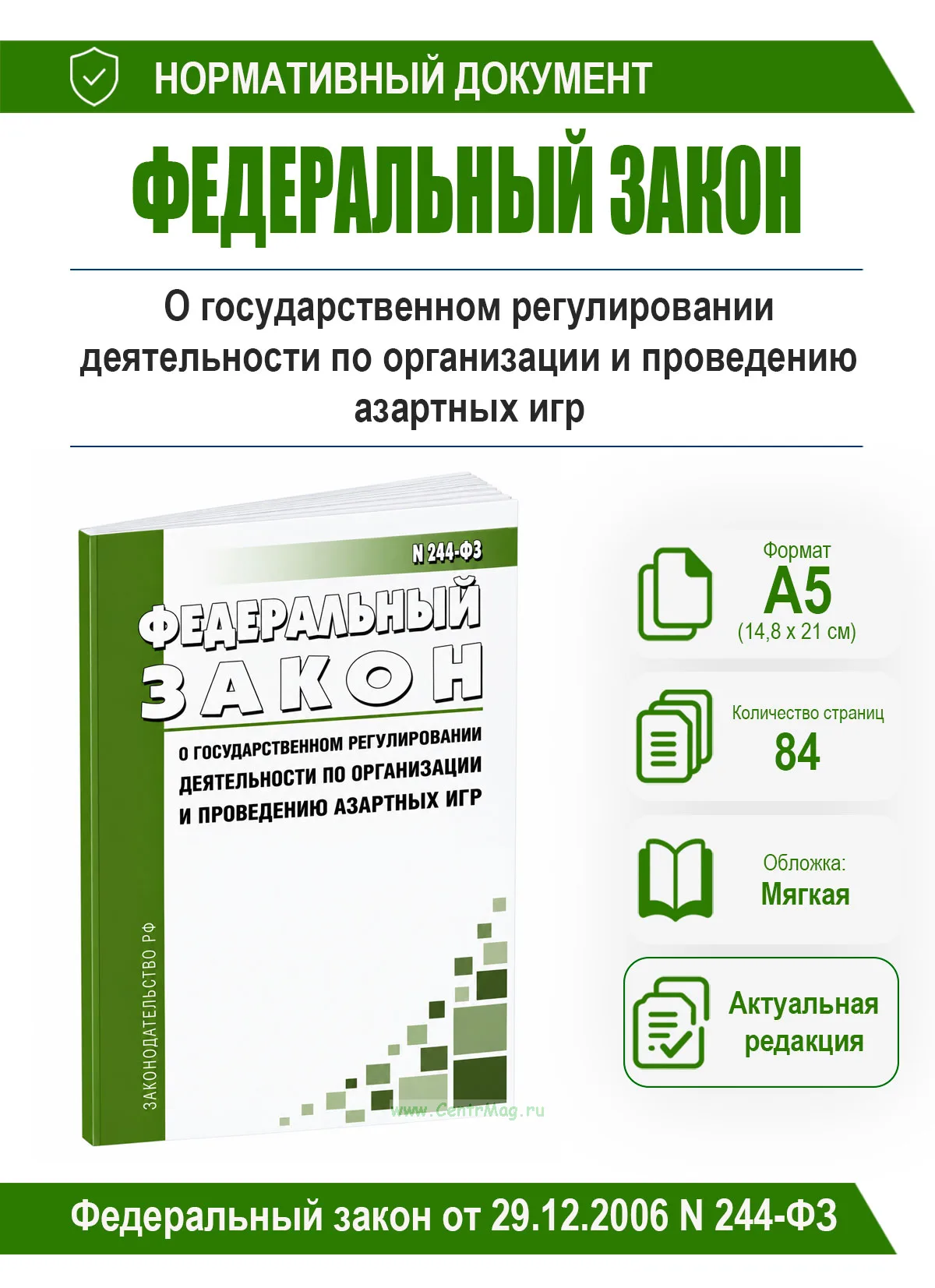 О государственном регулировании деятельности по организации и проведению азартных игр и о внесении изменений в некоторые законодательные акты РФ. Феде
