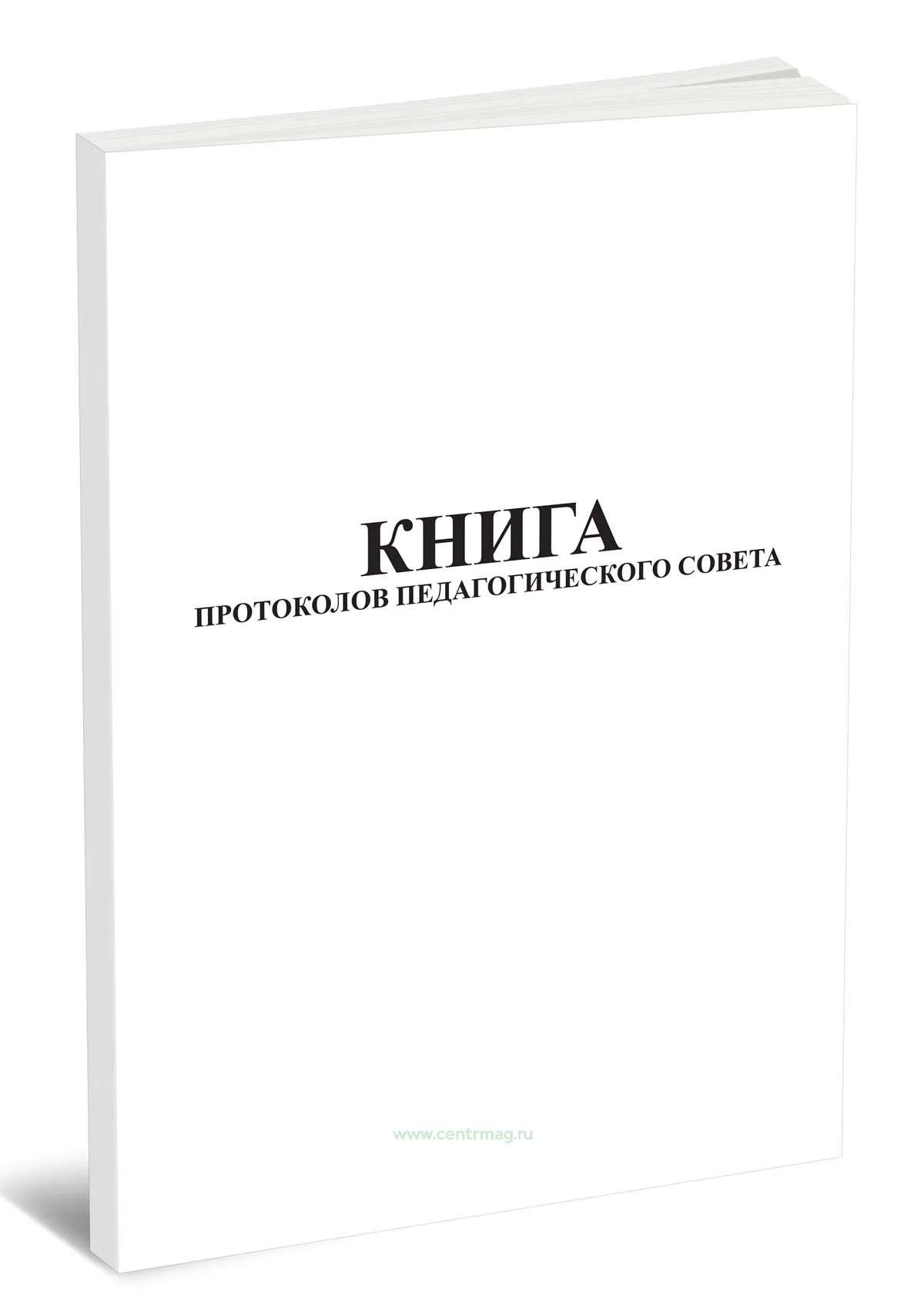 Книга протоколов педагогического совета