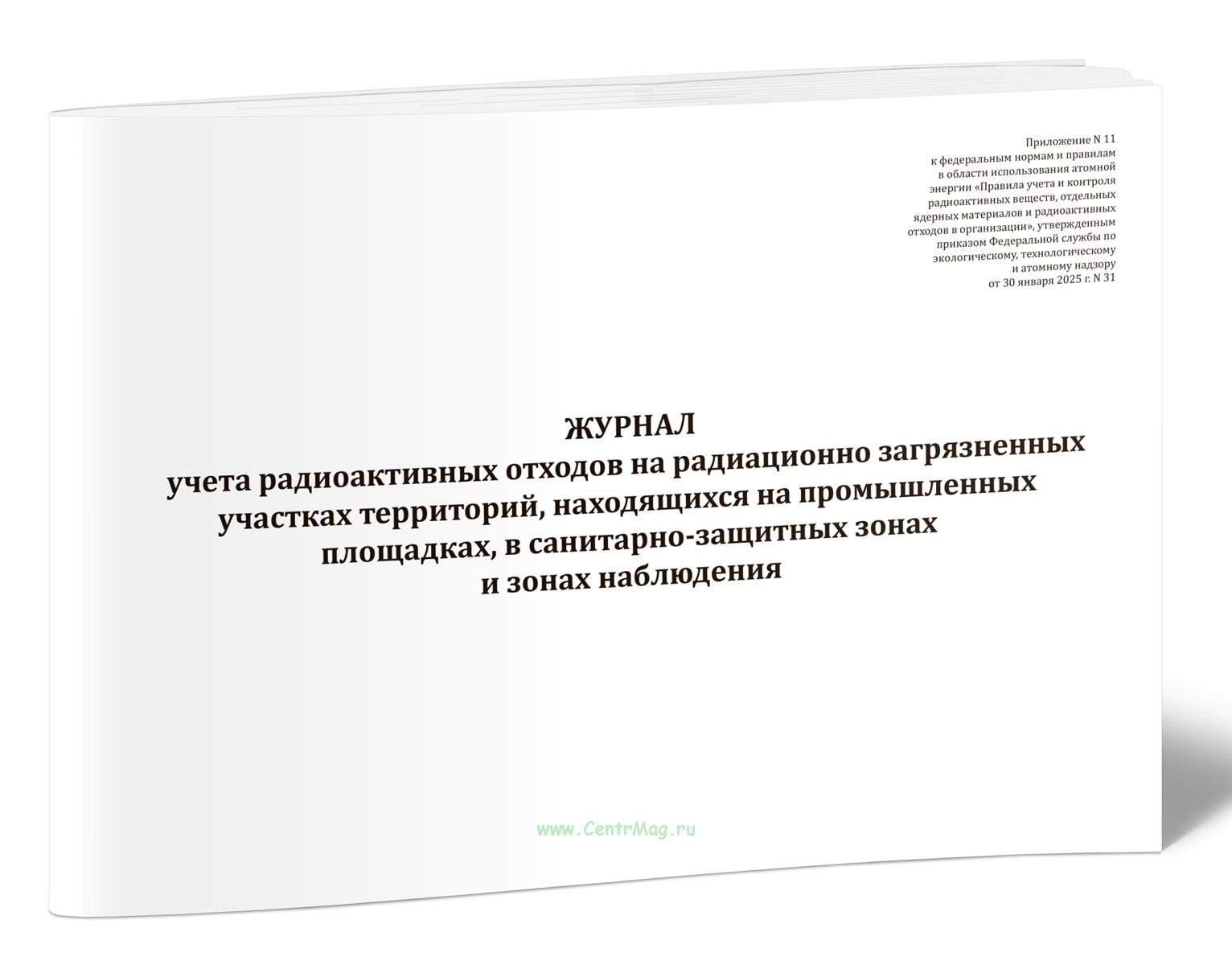 Журнал учета радиоактивных отходов на радиационно загрязненных участках территорий, находящихся на промышленных площадках, в санитарно-защитных зонах