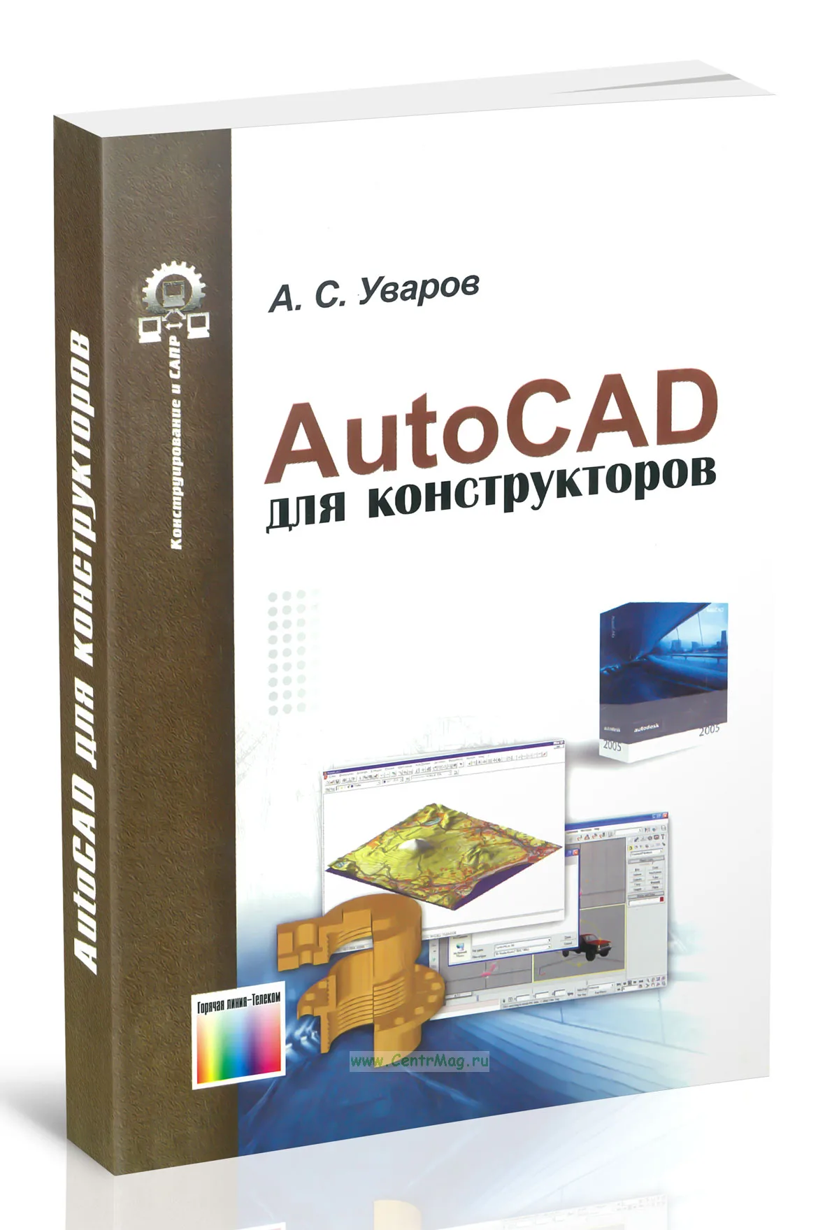 AutoCAD для конструкторов